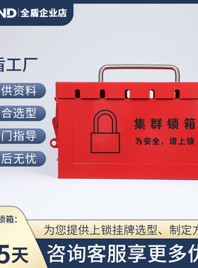 QVAND全盾 集群锁具箱可13人同时上锁手提式钥匙管理共锁箱 M-S01