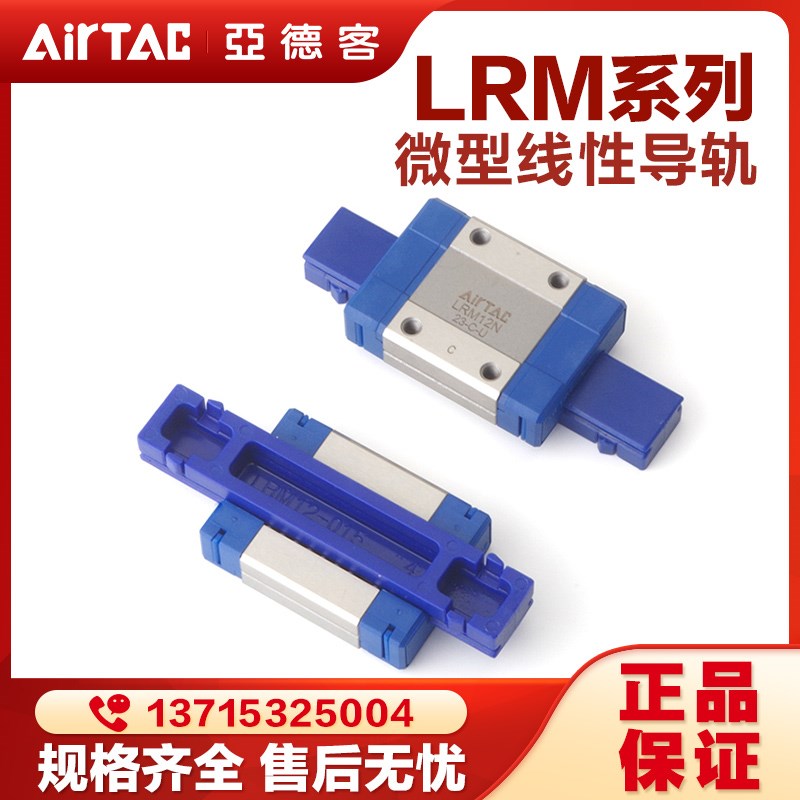 亚德客LRM不锈钢滑轨轴承直线导轨滑块LRM7N LRM9N LRM12N LRM15N