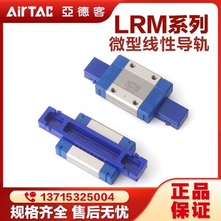 亚德客LRM不锈钢滑轨轴承直线导轨滑块LRM7N LRM9N LRM12N LRM15N