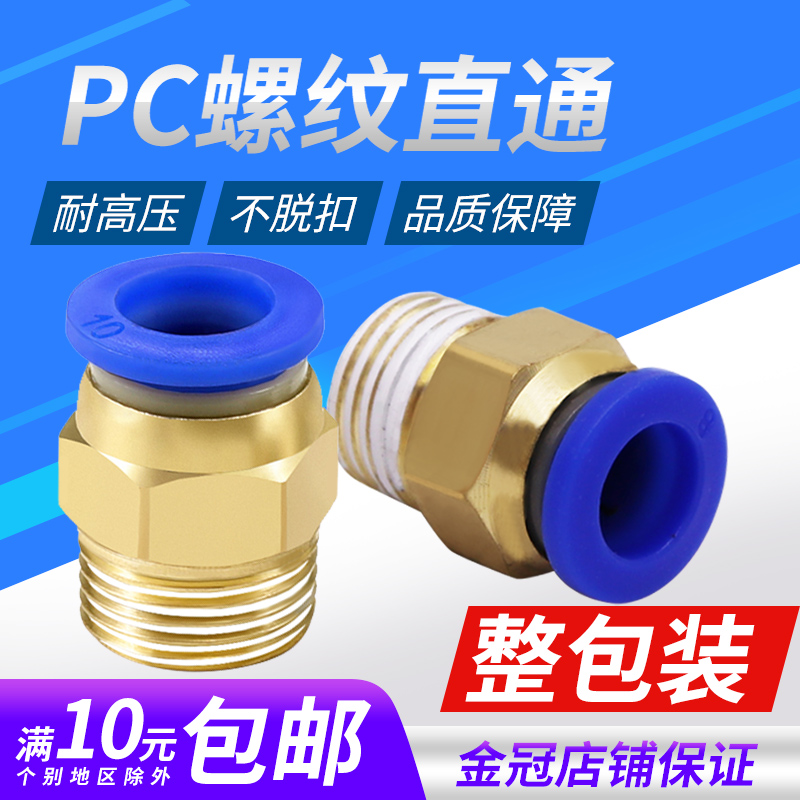 气动快速接头气管快插螺纹直通PC4PC6PC8PC10PC12-M5 01 02 03 04