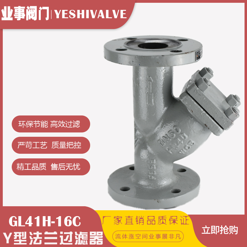 GL41H-40C高温高压PN40蒸汽导热油铸钢法兰Y型过滤器DN50  80 100