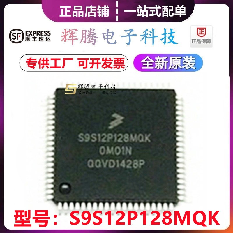 MC9S12P128MQK S9S12P128MQK 封装QFP-80 频率32MHz 微控制器 BOM