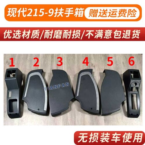 现代R150 215 225 305 275-9驾驶室内饰件扶手箱装饰板挖掘机配件