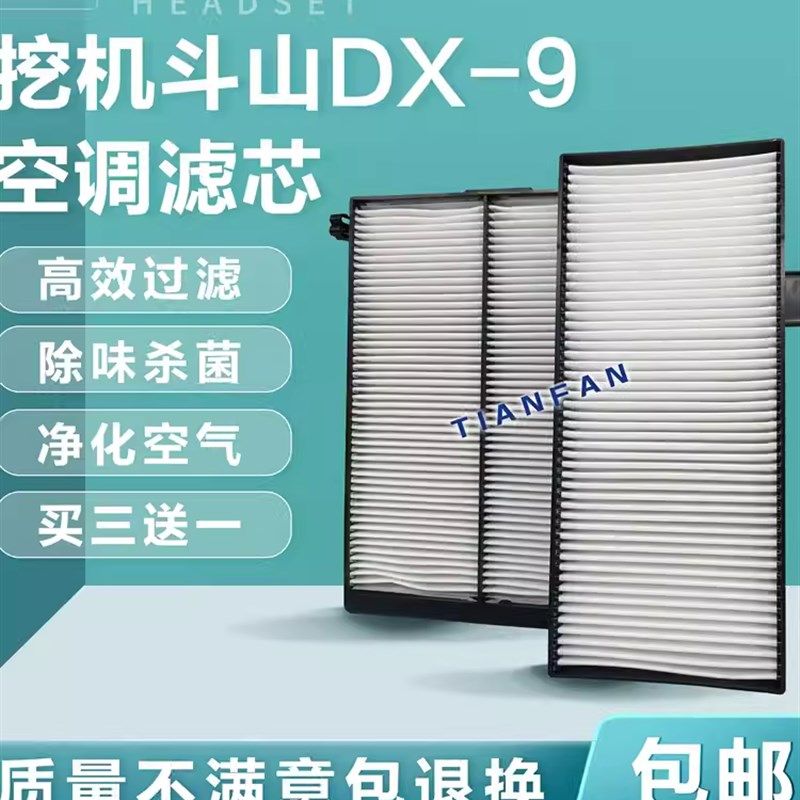适用斗山大宇DX75-9C挖掘机空调滤芯DX130 215 225 300-9空调滤网,农用物资,苗木固定器/支撑器,淘宝优惠券,粉丝福利购,淘宝优惠卷