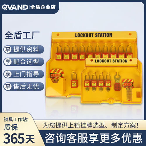 安全锁具箱 loto挂锁站 10锁20锁带门壁挂式挂板 工业锁具管理箱
