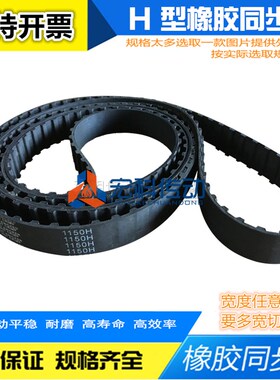 梯形齿橡胶同步带500H/505H/510H/515H/520H/525H/530H节距127mm