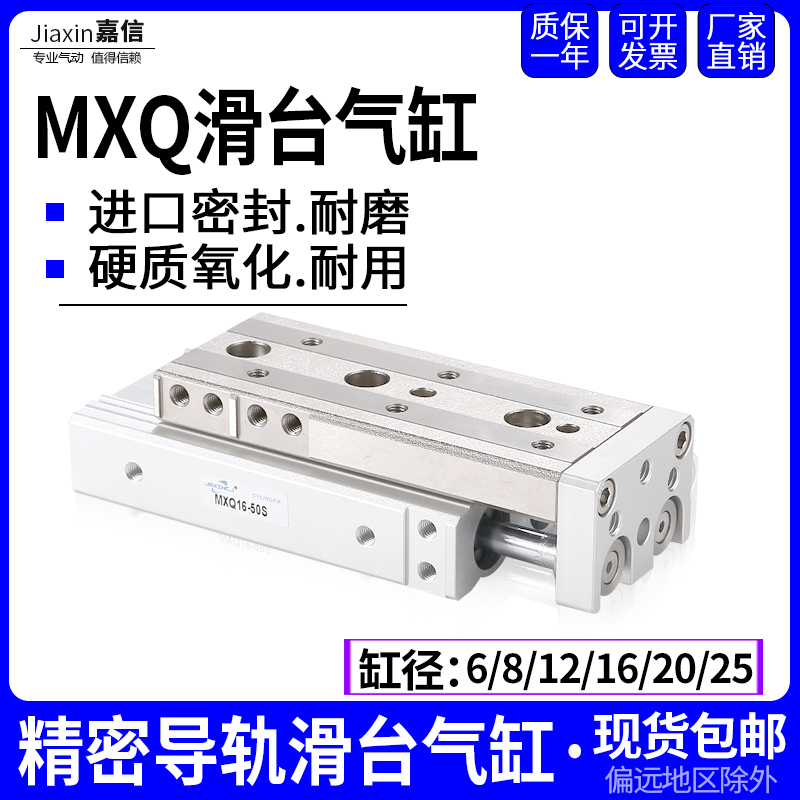 小型精密直线导轨气动滑台气缸MXQ6/8/12/16/20-30/40/50/75/100S