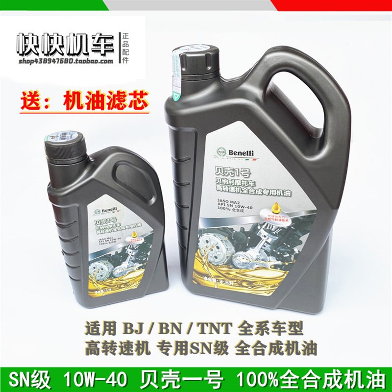 贝壳一号全合成机油黄龙300/600金鹏502红宝龙小迅龙150专用机油