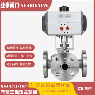 T型不锈钢法兰气动三通球阀转向阀换向阀 16P高温蒸汽L Q644