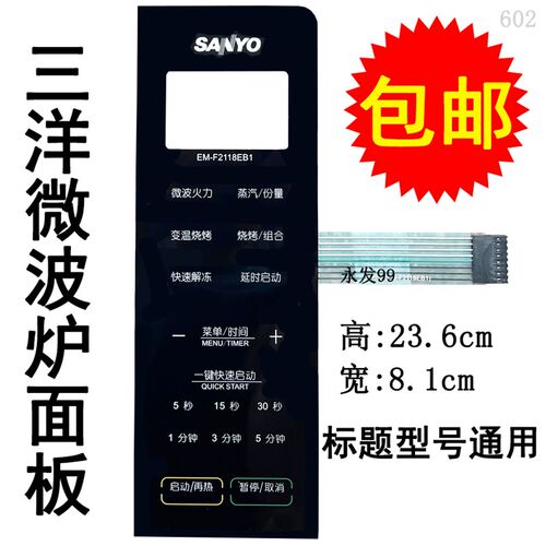 三洋EM-F2118EB1 EM-F2118EB EM-F2118EB3微波炉面板按键开关薄膜