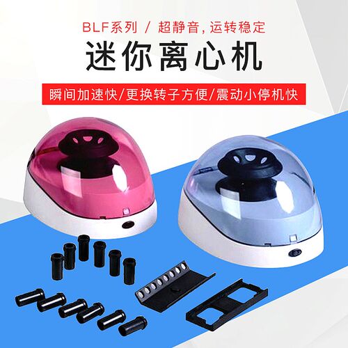 上海一恒 离心机BLF6-M1迷你离心机小型分离离心机静音低噪