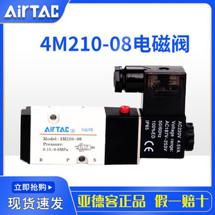 电磁阀4M210 包邮 气动控制阀220v DC24V板式 AirTac亚德客原装
