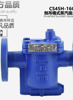 CS45H-16C倒置桶倒吊桶式蒸汽疏水阀法兰疏水器DN20 25 32 40 50