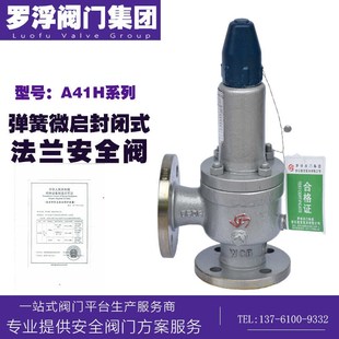 安全泄压阀 16C自来水空气石油气弹簧微启封闭式 罗浮阀门A41H