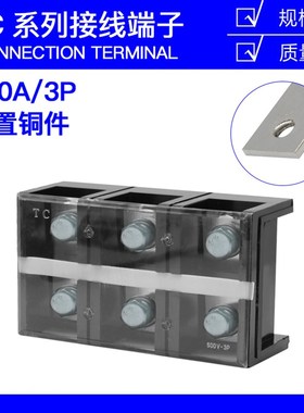 铜件TC-6003固定式大电流接线端子板排3位3P/600A压电线柱接线盒