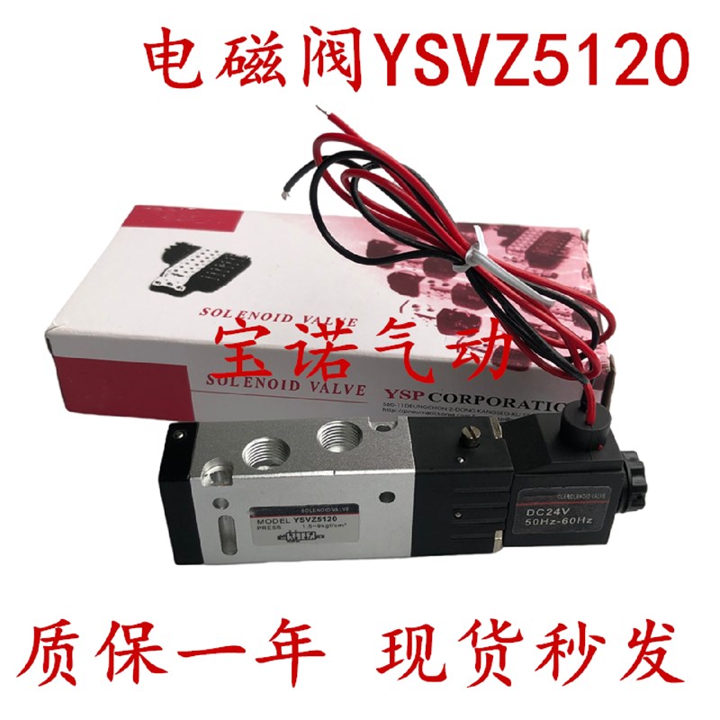 电磁阀YSVZ5120 AC110V 220V 24V 二位五通换向阀