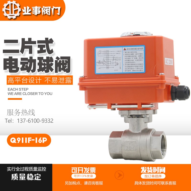 Q911F-16P高温蒸汽电动二通阀304不锈钢内螺纹三片式电动丝扣球阀