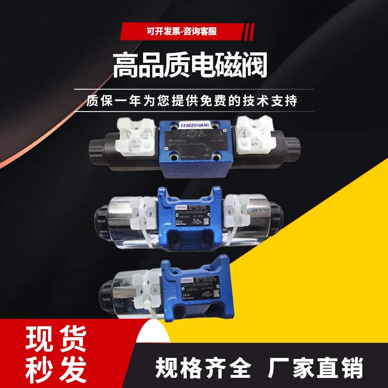 北京华德款液压电磁换向阀3WE6A61B/CG24N9Z5L 3WE6D 4WE6J220伏
