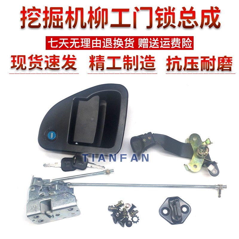 挖掘机配件柳工906D/908D驾驶室门锁总成专用款车门内外拉手 锁块