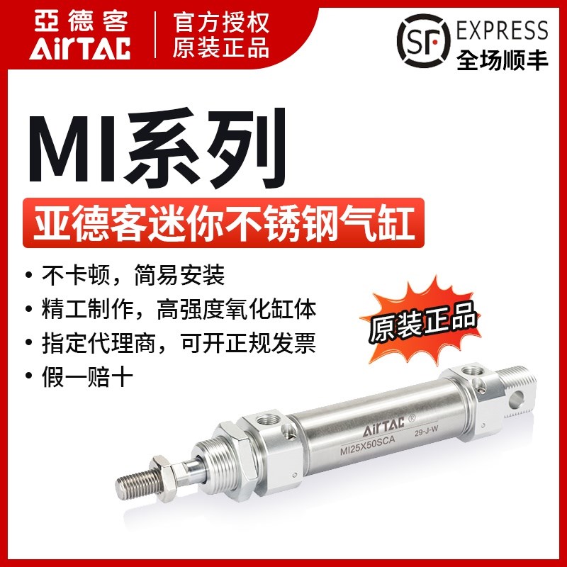 亚德客AIRTAC气动小型笔形迷你气缸MI10X10X15X20X25X30X40X50SCA