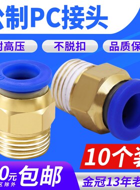 气动快插气管快速接头公制螺纹直通PC4/6-M5PC8-M6/M8/M10M12/M16