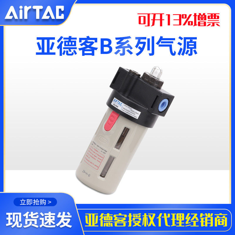 AirTac/亚德客 BL2000油雾器BL3000调压过滤器BL4000给油气动元件