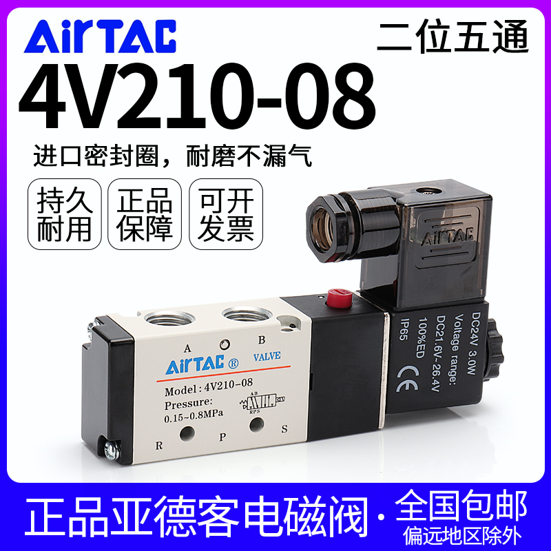 亚德客4V210-08电磁阀24V气缸换向阀220V气动控制阀4V310-10气阀