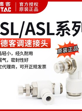 原装亚德客调速 节流阀 PSL4M5A PSL401A PSL4M5B PSL401B AirTAC