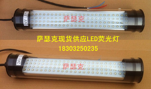 24v 220v 15w770长加长型防水LED机床荧光灯 加工中心照明灯