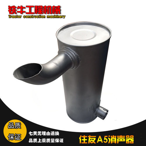 挖掘机配件住友210/240A5-5 4HK1发动机消声器消音器烟通筒排气管
