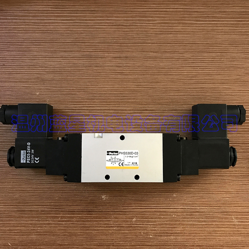 美国派克PARKER原装电磁阀PHS530D-10-24V-DL-L PHS530D-03