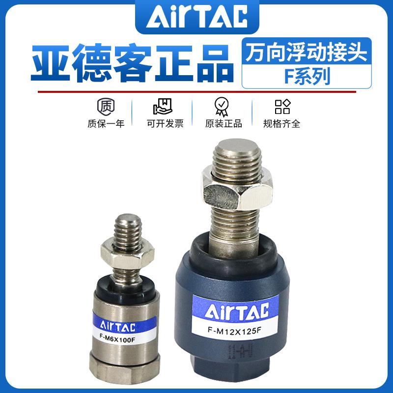 亚德客浮动接头FM10 M12 M8X125F/M16 M6 M18 M20X150F万向接头