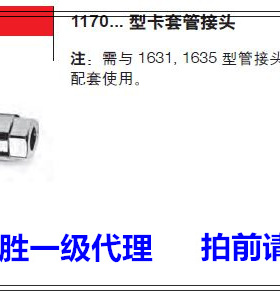 康茂胜康茂盛camozzi卡套管接头1170 6-1/8 1170 6-1/41170 8-1/8