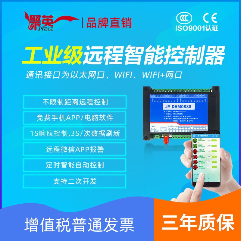 远程平台PLC智能控制继电器农业模拟量采集模块电机灌溉灯DAM0888