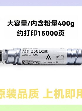 适用理光MP2501C型粉盒MP 1813 2001 2013 2501L 2001 2501SP碳粉