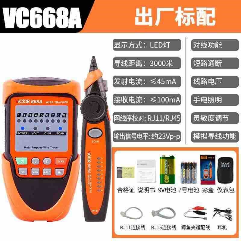 胜利仪器 VC668A/B寻线仪网线寻线仪寻线器电话线查线仪测试仪