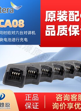 海能达(Hytera) MCA08 对讲机配件 对讲机充电器 六连充原装