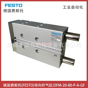 DFM-20-80-P-A-GF德国费斯托FESTO导向杆气缸-埃迈诺冠执行元件