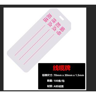 厂家电缆标识吊牌ABS带字手写防伪挂牌线标印字线缆标识
