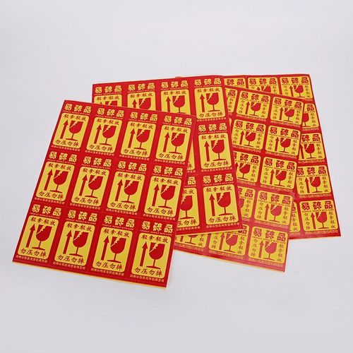 易碎贴标签贴纸小心物品轻放易损勿压稀碎轻拿快递易碎品大号贴标