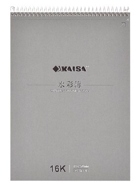 凯萨kaisa300g/加厚水彩本 线圈本8K16K 300g全木浆 原白色中粗