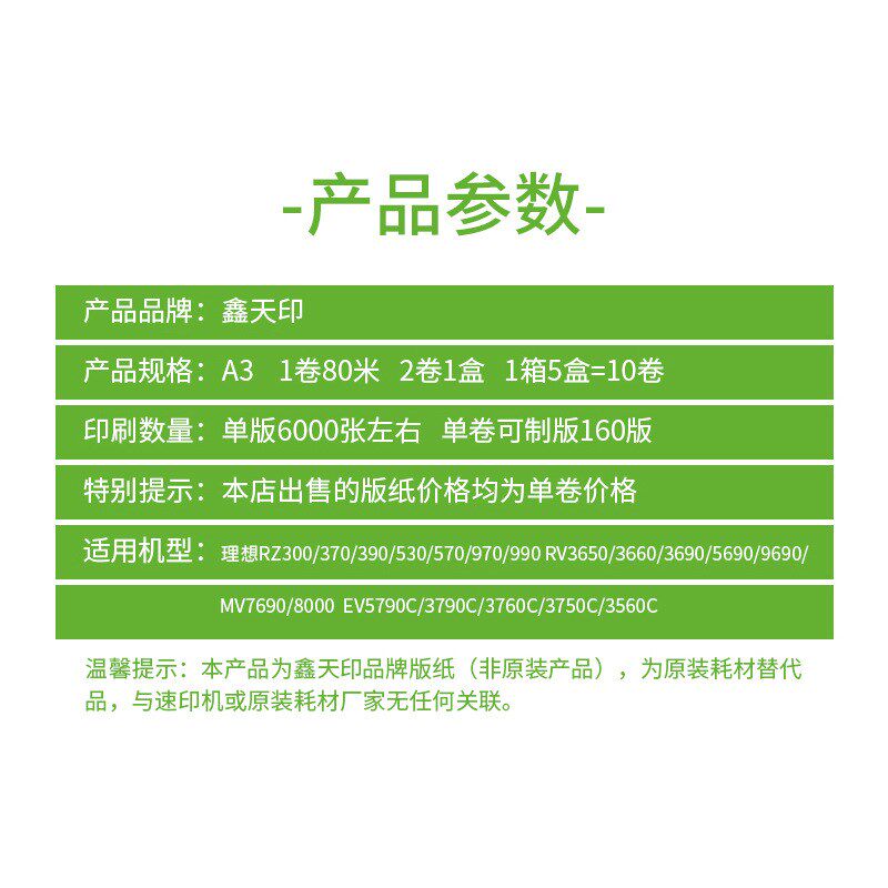 适用理想RZ版纸300 370 390 530 570 670 970 990 V型37C速印机A3