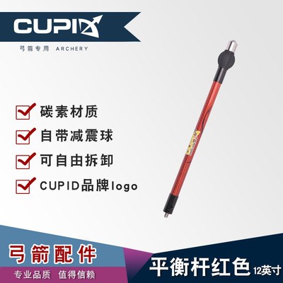新款CUPID平衡杆12英寸通用平衡杆减震杆稳定器 厂家直供