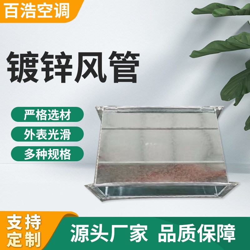 镀锌板通风管道 白铁皮 不锈钢 排烟管道  角铁法兰共板风管