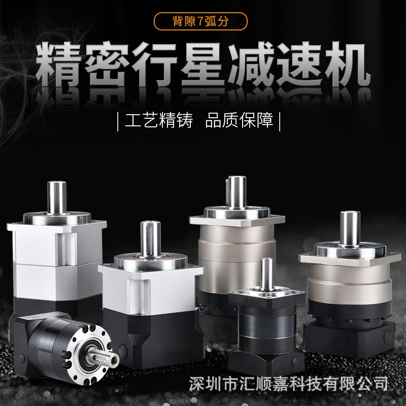 高精密行星减速机齿轮减速箱配400w750w伺服减速机57 86步进电机