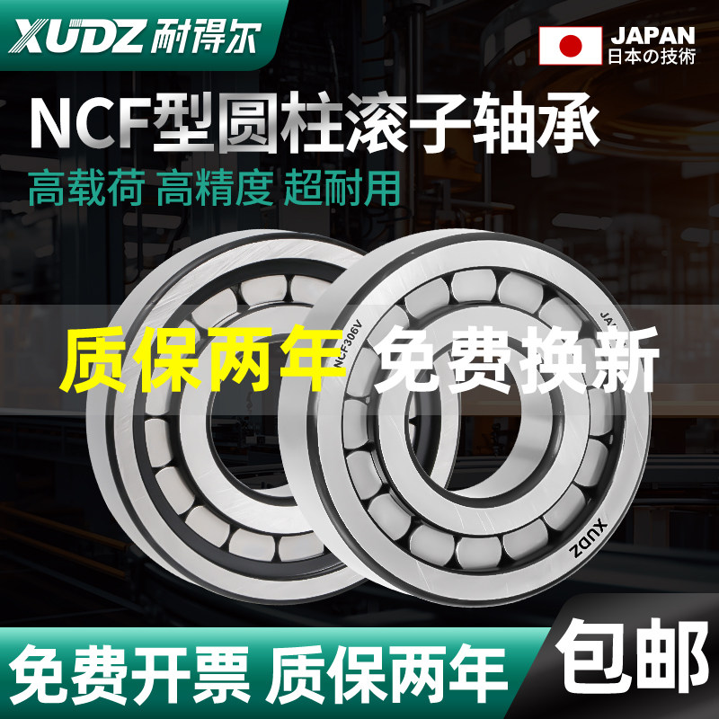日本进口XUDZ圆柱滚子轴承NCF1004 1005 1006 1007 1008 1009V2RS