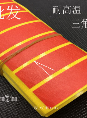 包邮PCB线路板耐高温三角标签 PCB品管不良红色标签纸4mm*12mm
