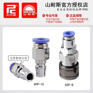 6自锁快速公母接头SPP 12山耐斯SP20 TOSAKA尼尔森SSP
