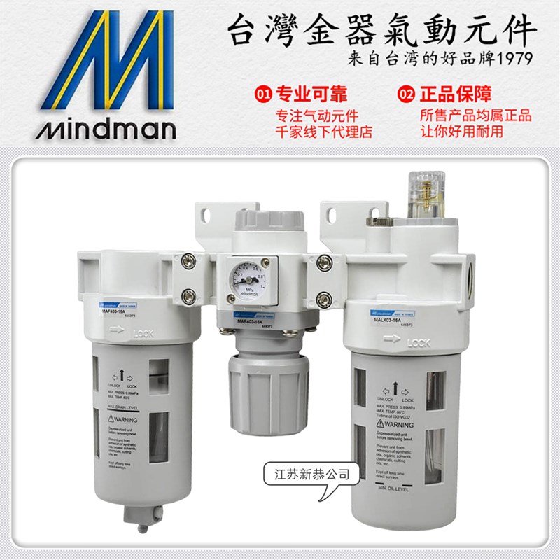 Mindman台湾金器MACT403-8A气动三联件10A 15A调压过滤器油水分离