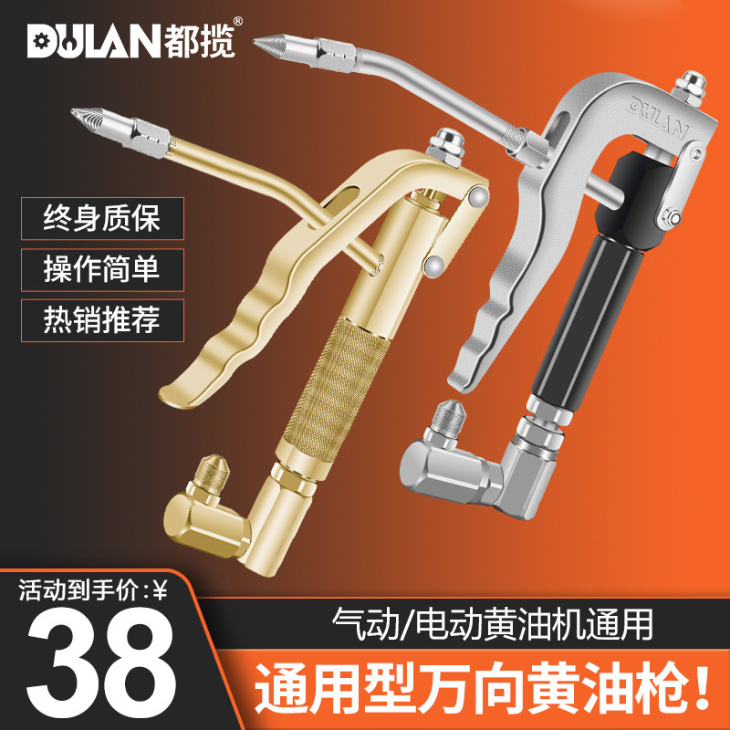 都揽气动黄油枪高压万向枪嘴头手动注油器油管接头黄油机配件大全